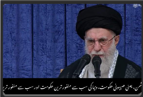 رہبرِ انقلاب آیت اللہ العظمیٰ سید علی خامنہ‌ای کا خطاب